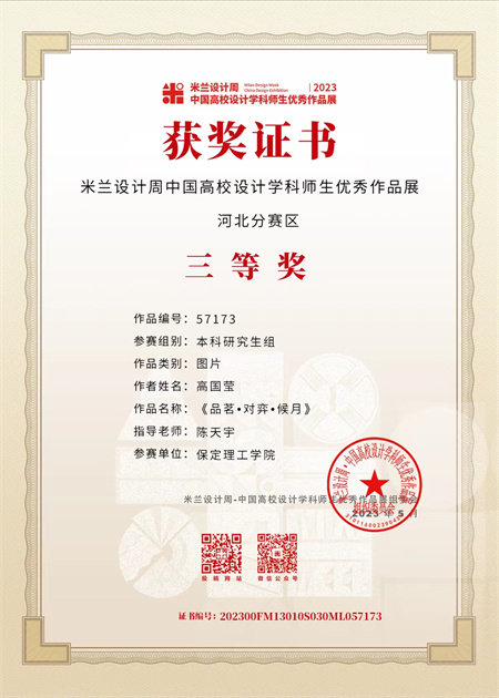 威廉体育williamhill艺术学院在“米兰设计周”赛事中取得佳绩