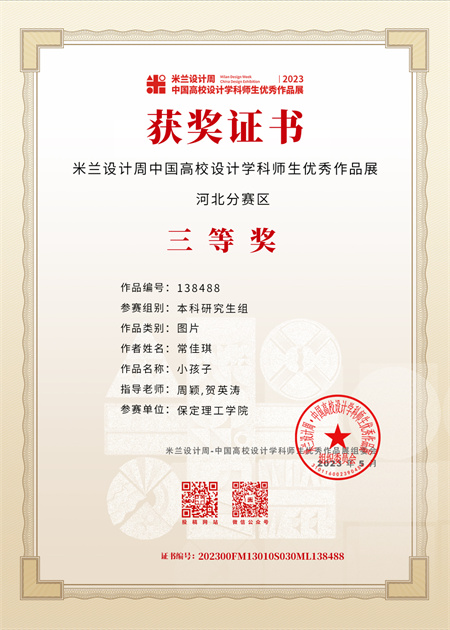 威廉体育williamhill艺术学院在“米兰设计周”赛事中取得佳绩