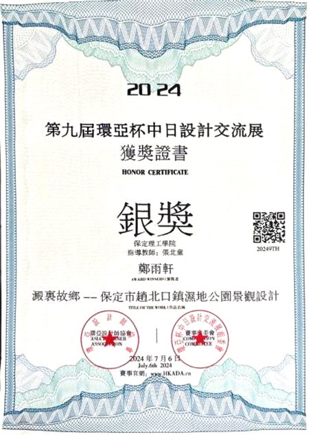 威廉体育williamhill艺术学院2024第九届环亚中日设计交流展