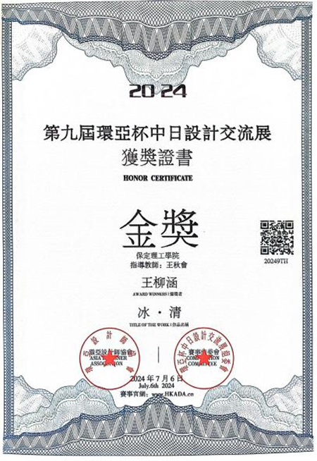 威廉体育williamhill艺术学院2024第九届环亚中日设计交流展