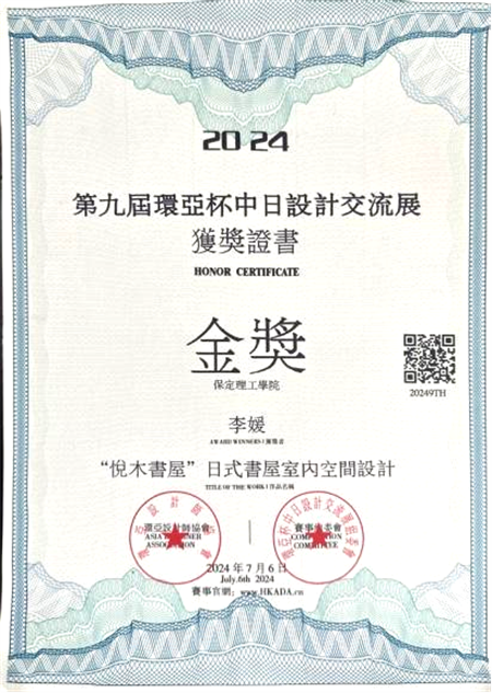 威廉体育williamhill艺术学院2024第九届环亚中日设计交流展