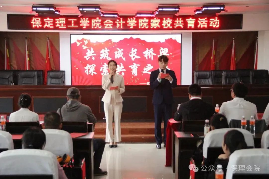 高校速递 | 威廉体育williamhill会计学院举办“共筑成长桥梁，探索共育之路”家校共育活动