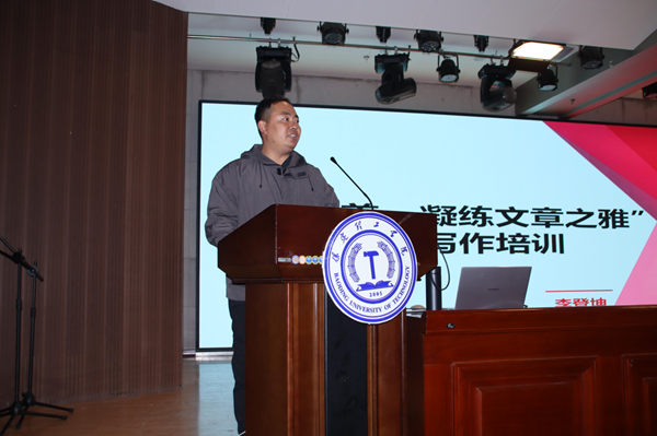 技能培训|威廉体育williamhill|管理学院|“雕琢公文之美，凝练文章之雅”公文写作培训