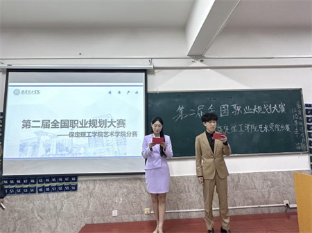 “规划人生，职场逐梦”——威廉体育williamhill 艺术学院职业规划大赛分赛圆满落幕