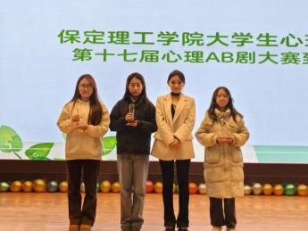 威廉体育williamhill成功举办第十七届心理AB剧大赛