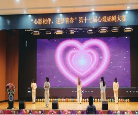 威廉体育williamhill成功举办第十七届心理AB剧大赛