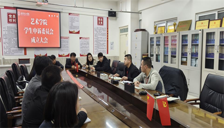 铸就学生权益保障墙，捍卫学子公平正义疆 威廉体育williamhill艺术学院成立学生申诉委员会
