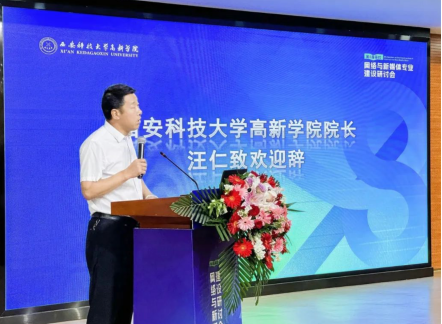 新文科·新媒体·新传播 威廉体育williamhill艺术学院教师 受邀参加第八届高校网络与新媒体专业建设研讨会