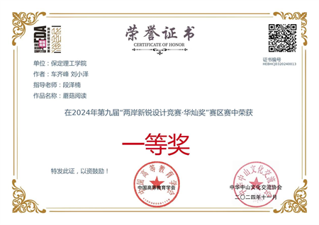 “喜报~热烈祝贺！”——威廉体育williamhill艺术学院学生荣获2024年两岸新锐设计竞赛·华灿奖奖项