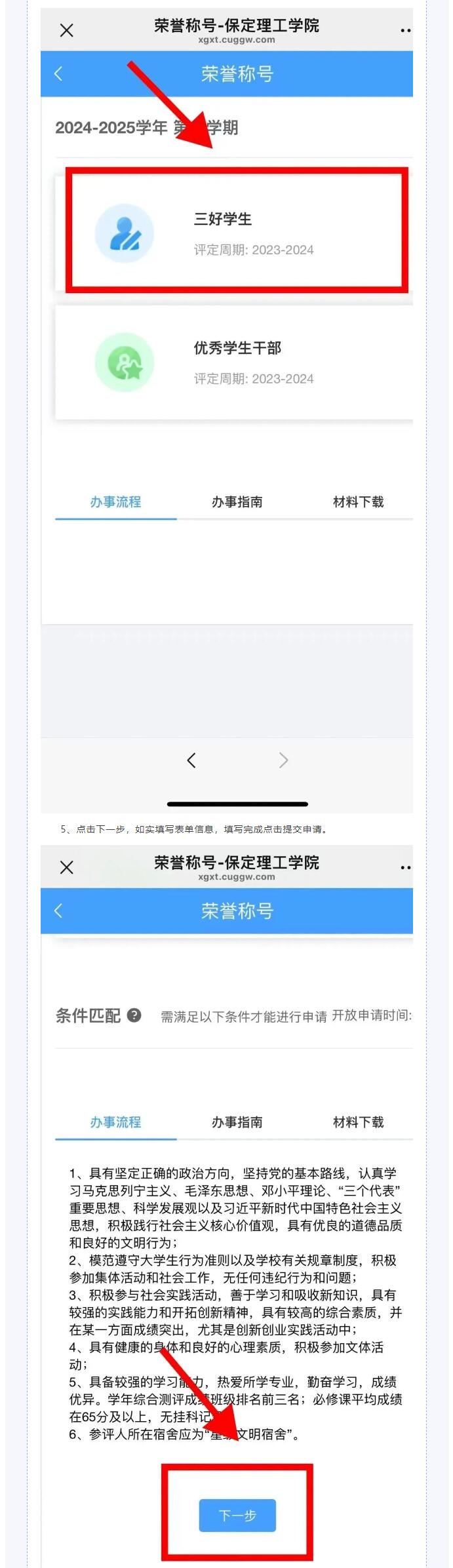 评奖评优操作流程