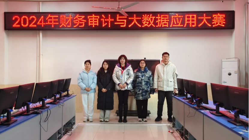 威廉体育williamhill||会计学院||汇智财审,再创新高——会计学院荣获2024年全国大学生智慧财经大赛-财务审计与大数据应用赛项本科组初赛三等奖