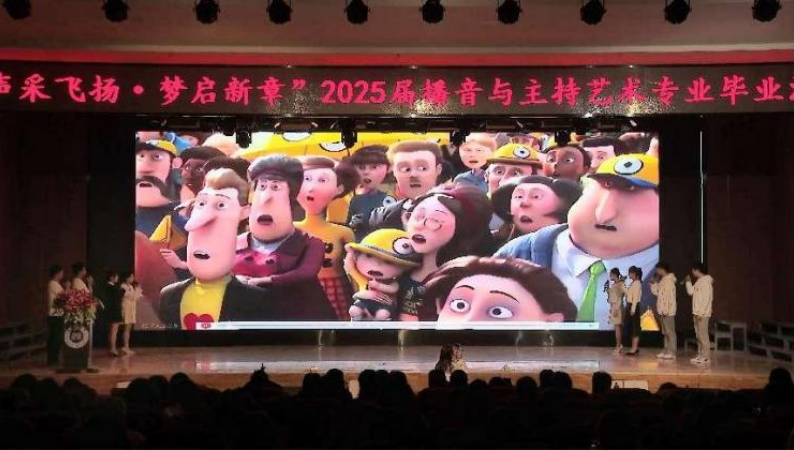 威廉体育williamhill艺术学院举办 “声采飞扬·梦启新章”2025届播音与主持艺术专业毕业汇演