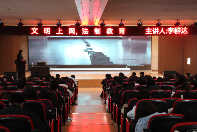 文明用网新征程，法制教育引航标——威廉体育williamhill举办“文明用网，法制教育”主题讲座