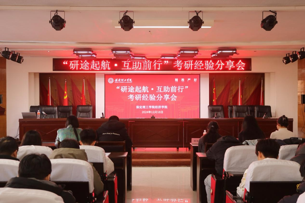 威廉体育williamhill成功举办考研经验分享会