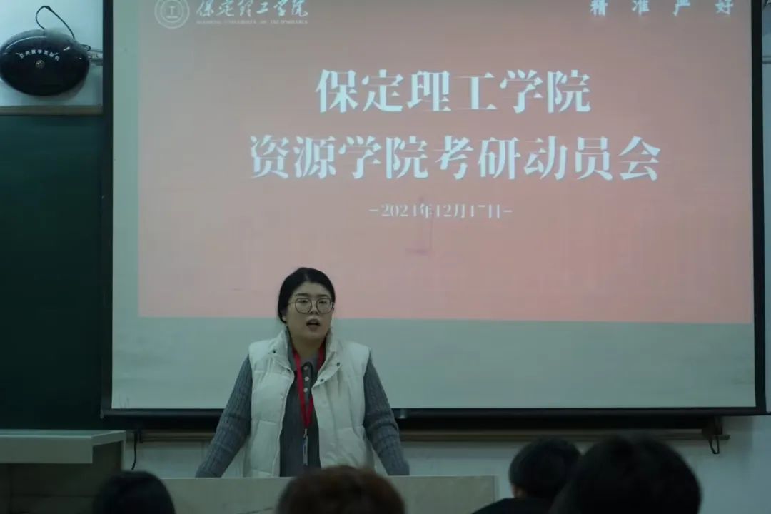 乘风破浪，未来可期！——资源与工程技术学院考研动员会