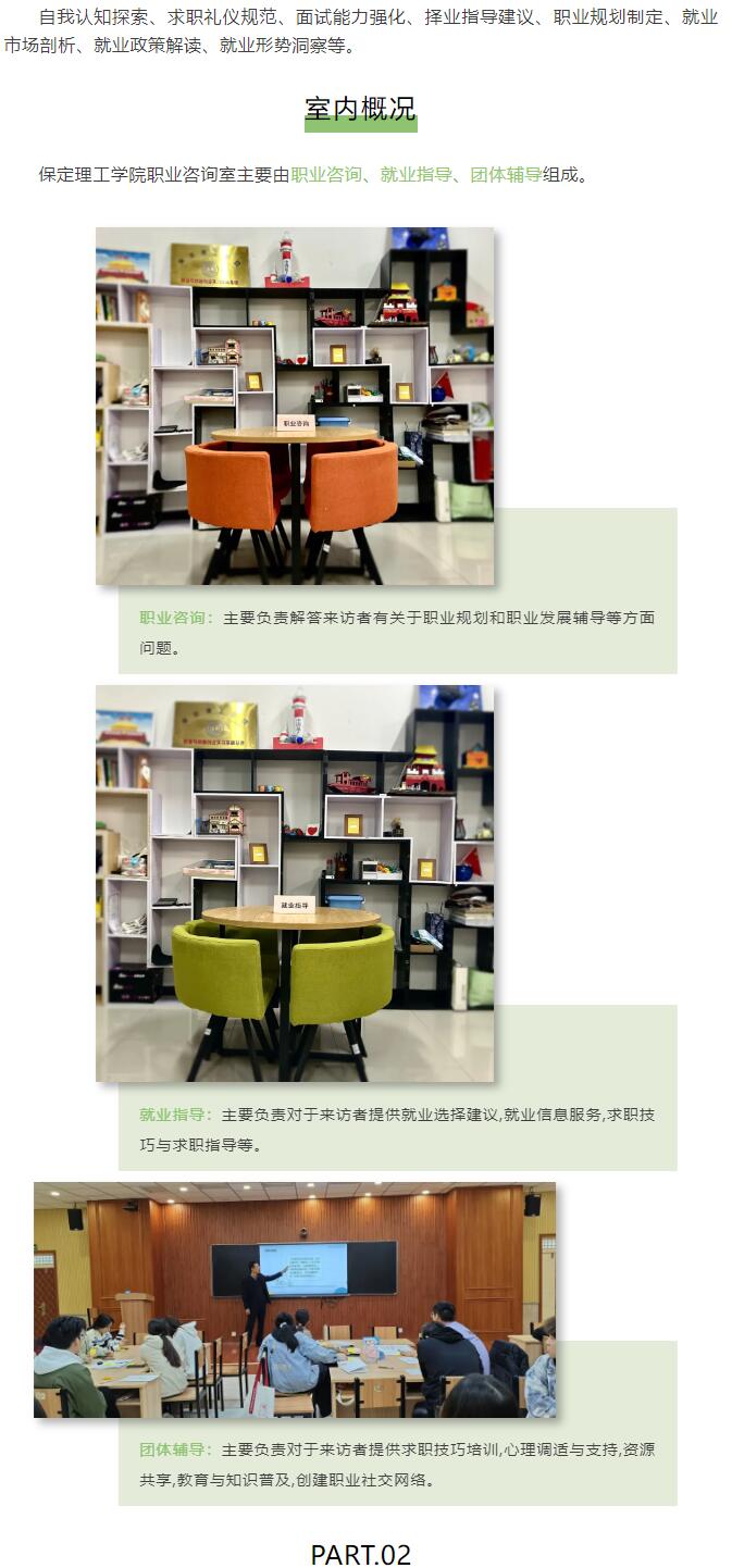 【职业指导】威廉体育williamhill职业咨询室欢迎来访！