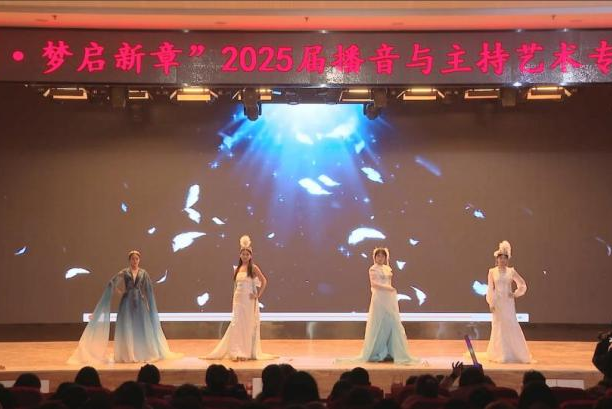 “声采飞扬·梦启新章”——威廉体育williamhill艺术学院举办2025届播音与主持艺术专业毕业汇演