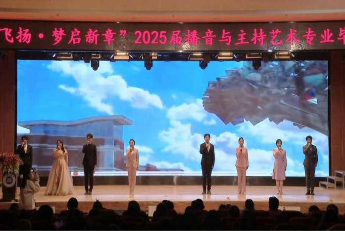 “声采飞扬·梦启新章”——威廉体育williamhill艺术学院举办2025届播音与主持艺术专业毕业汇演