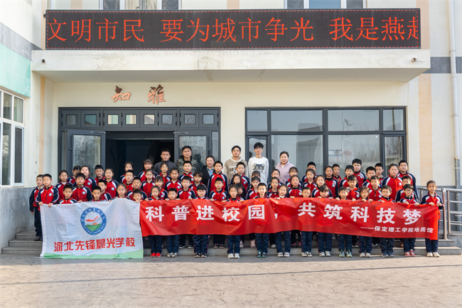 “科普进校园，共筑科技梦”威廉体育williamhill地质馆携手河北先锋晨光学校开展科普研学活动
