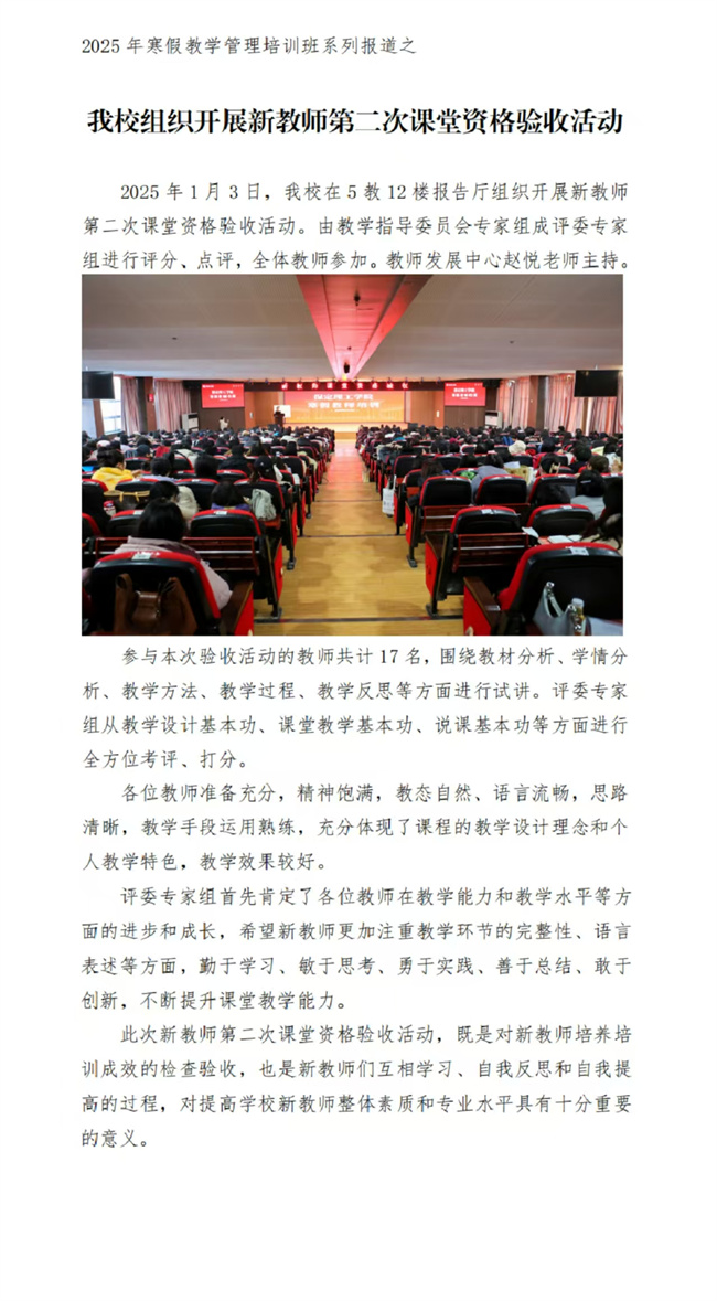 2025年威廉体育williamhill寒假培训系列报道（二）