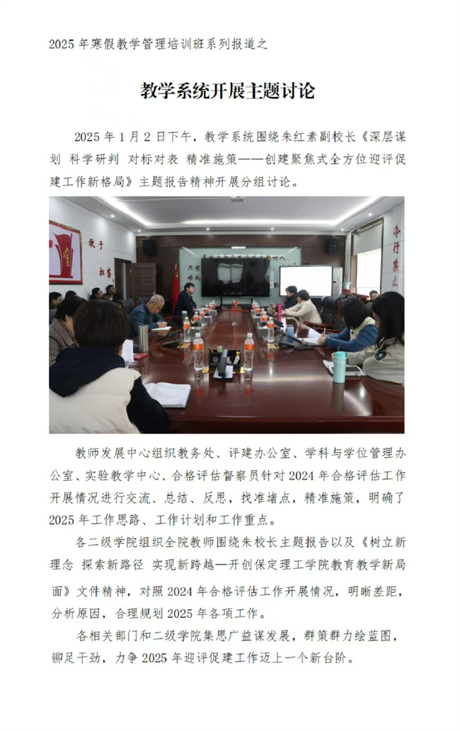 2025年威廉体育williamhill寒假培训系列报道（一）