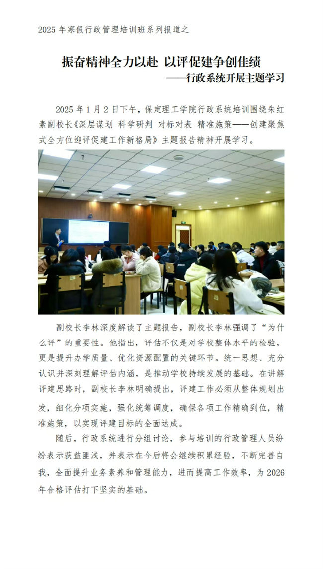 2025年威廉体育williamhill寒假培训系列报道（一）