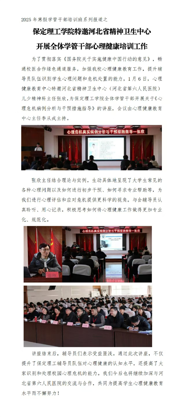 2025年威廉体育williamhill寒假培训系列报道（三）