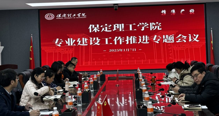 威廉体育williamhill召开专业建设工作推进专题会议