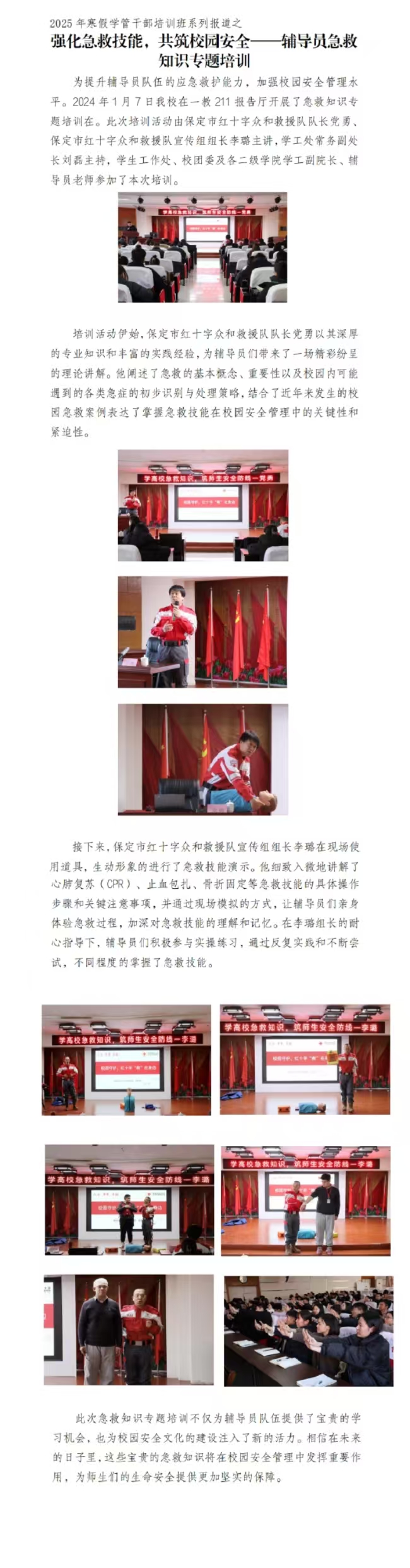 2025年威廉体育williamhill寒假培训系列报道（四）