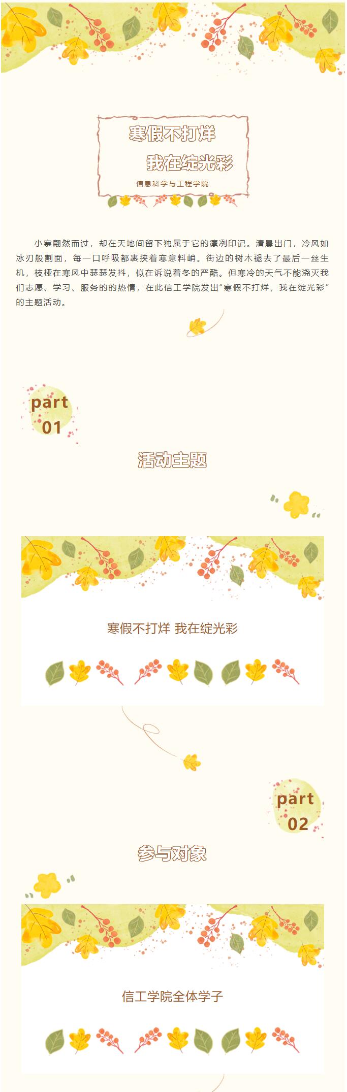 威廉体育williamhill|信息科学与工程学院|“寒假不打烊，我在绽光彩”主题活动