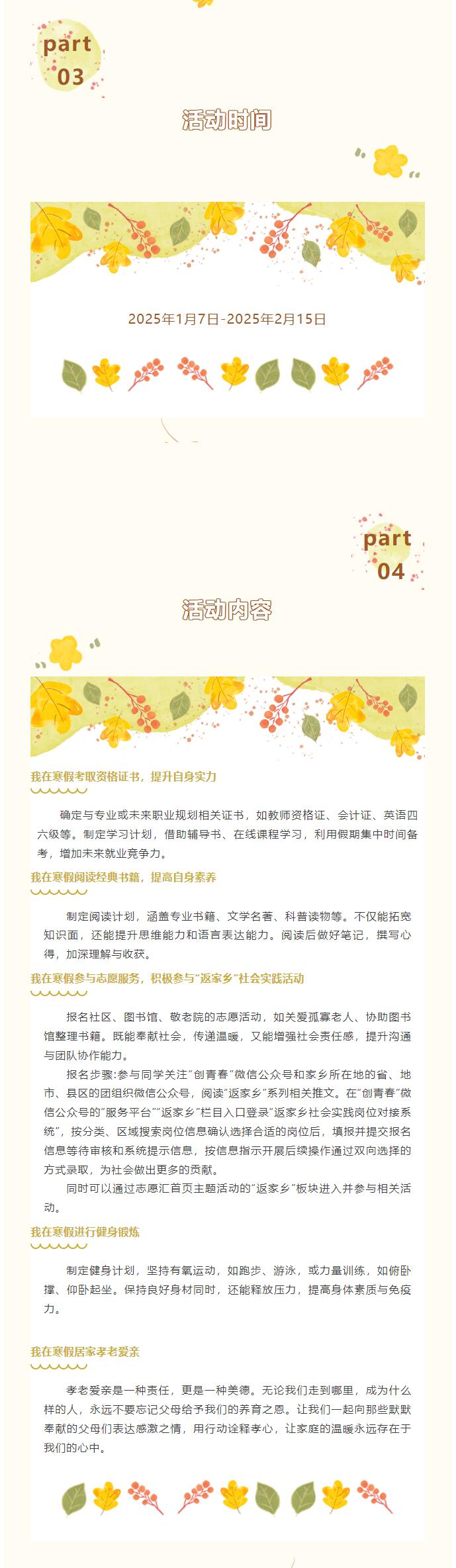 威廉体育williamhill|信息科学与工程学院|“寒假不打烊，我在绽光彩”主题活动