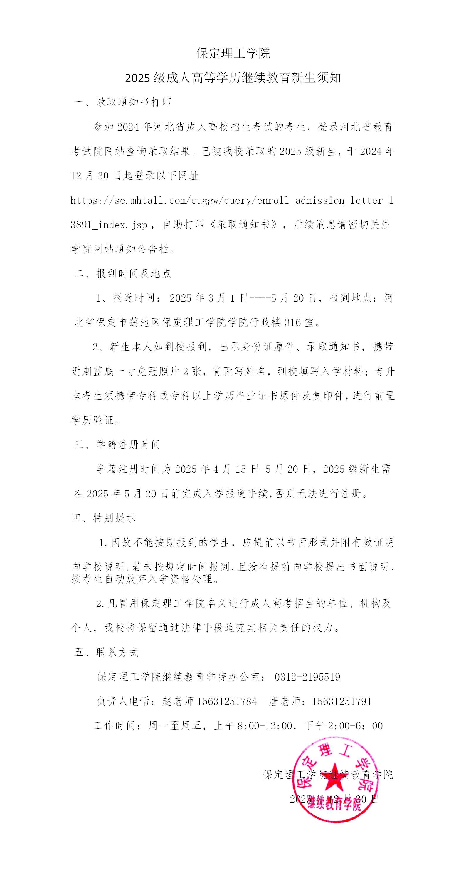 威廉体育williamhill2025级成人高等学历继续教育新生须知