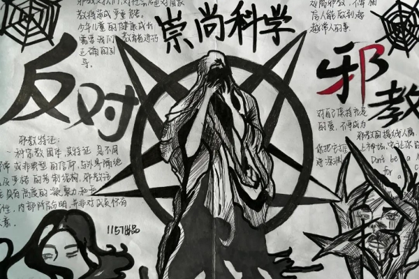 筑牢高校安全屏障，防范邪教校园渗透——我院成功开展反邪教警示教育系列活动