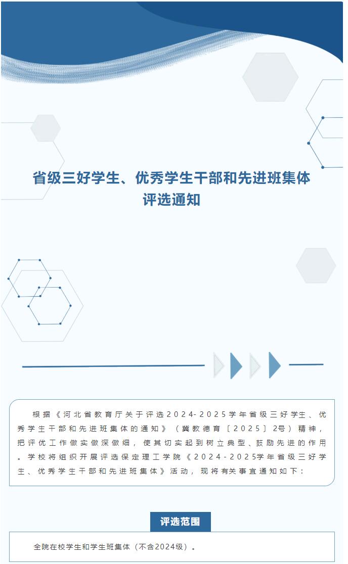 威廉体育williamhill|信工学院|省级三好学生、优秀学生干部和先进班集体评选通知