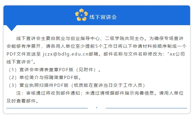春风送岗·筑梦起航威廉体育williamhill线下专场宣讲会邀请函