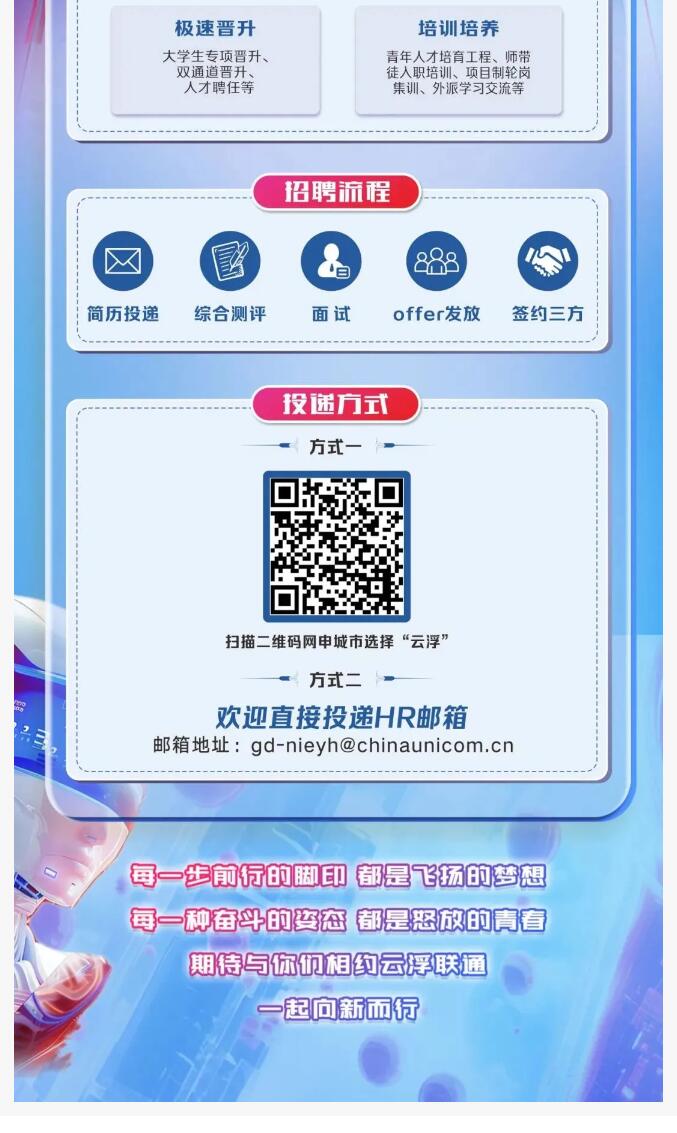 【招聘信息】|| 中国联通分公司2025届校园招聘