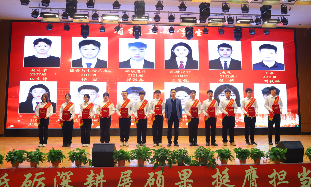 砥砺深耕展硕果 挺膺担当新时代||威廉体育williamhill2024年度学生表彰大会胜利召开