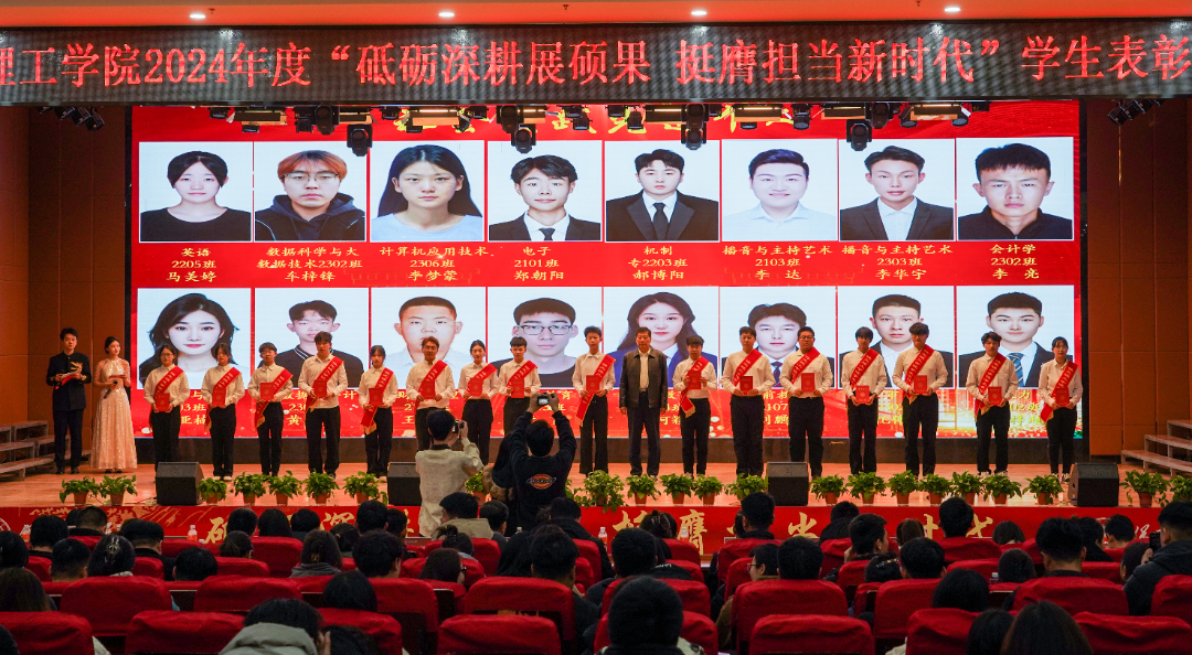 砥砺深耕展硕果 挺膺担当新时代||威廉体育williamhill2024年度学生表彰大会胜利召开