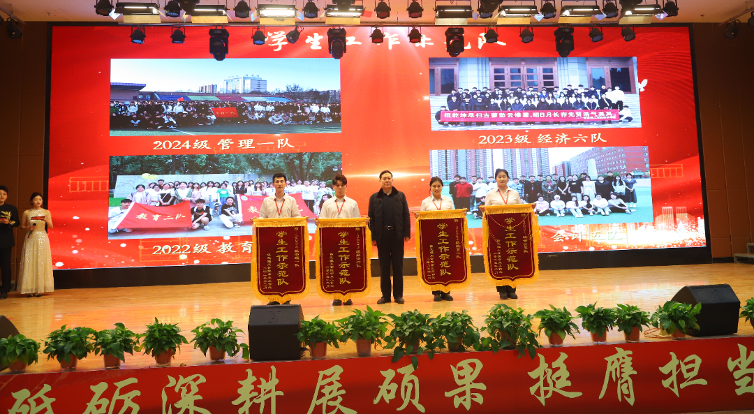 砥砺深耕展硕果 挺膺担当新时代||威廉体育williamhill2024年度学生表彰大会胜利召开