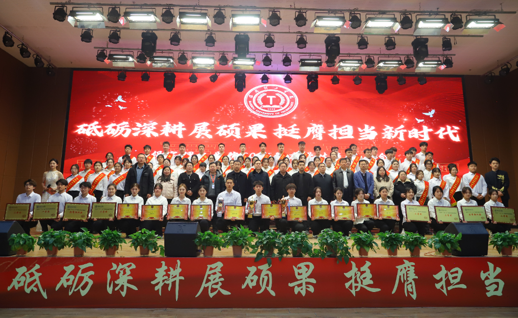 砥砺深耕展硕果 挺膺担当新时代||威廉体育williamhill2024年度学生表彰大会胜利召开