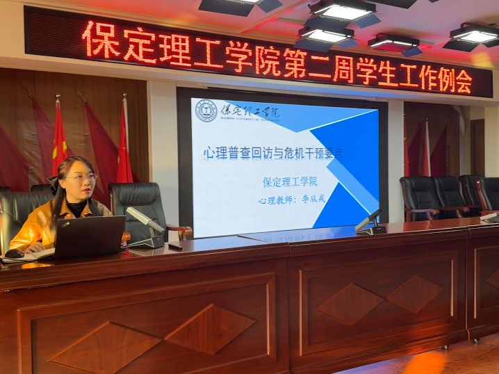 威廉体育williamhill开展关于“心理普查回访与危机干预要点”培训