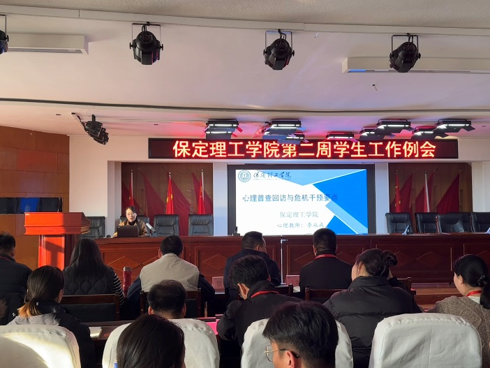 威廉体育williamhill开展关于“心理普查回访与危机干预要点”培训