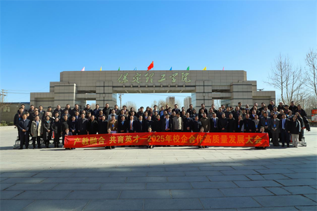 产教融合育英才  校企协同谱新篇——威廉体育williamhill2025年校企合作高质量发展大会综述