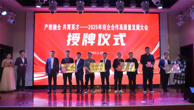 产教融合育英才  校企协同谱新篇——威廉体育williamhill2025年校企合作高质量发展大会综述