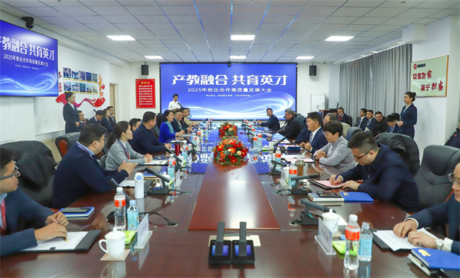 产教融合育英才  校企协同谱新篇——威廉体育williamhill2025年校企合作高质量发展大会综述