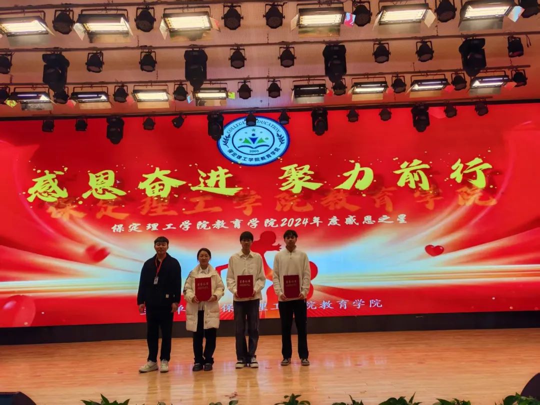 “感恩奋进，聚力前行”感恩之星表彰大会