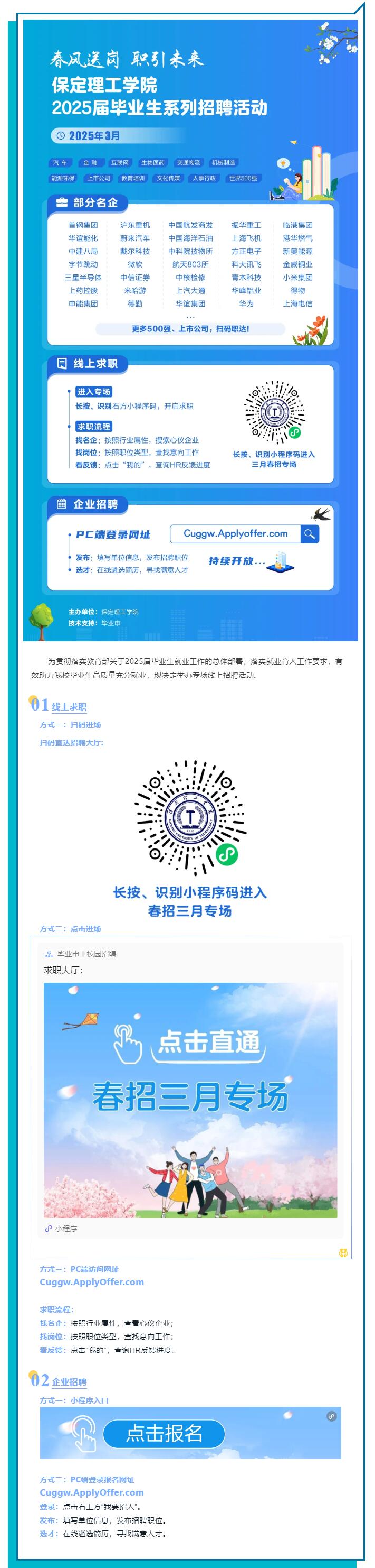 春风送岗 职引未来 | 威廉体育williamhill2025届毕业生系列招聘活动