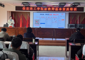 威廉体育williamhill举办新教师基本素质培训