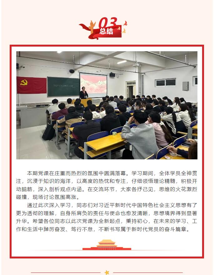 【红帜领航，信工逐光】“逐光新思想，奋进新时代”党课学习第一期