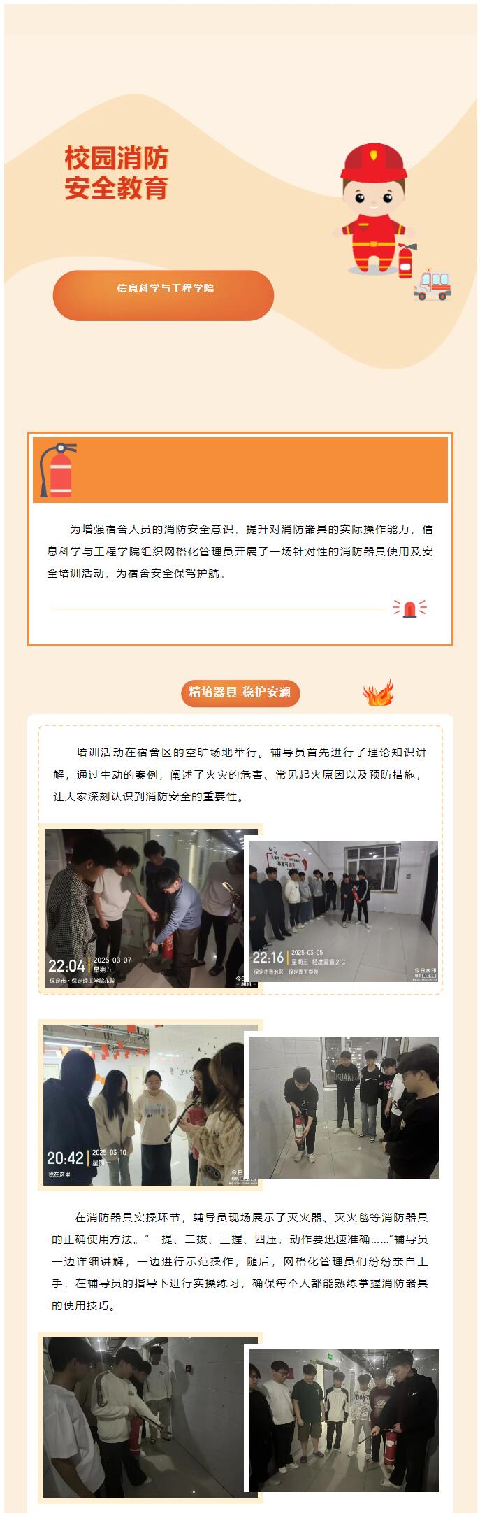 【温馨相伴，守护同行】信息科学与工程学院组织网格化管理员培训宿舍成员使用消防器具，安全培训